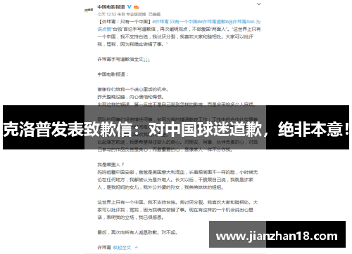 克洛普发表致歉信：对中国球迷道歉，绝非本意！