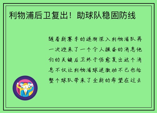 利物浦后卫复出！助球队稳固防线
