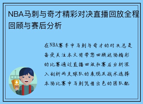 NBA马刺与奇才精彩对决直播回放全程回顾与赛后分析