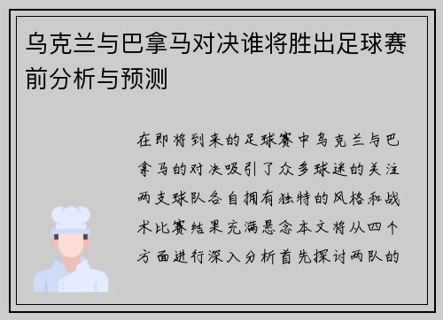 乌克兰与巴拿马对决谁将胜出足球赛前分析与预测